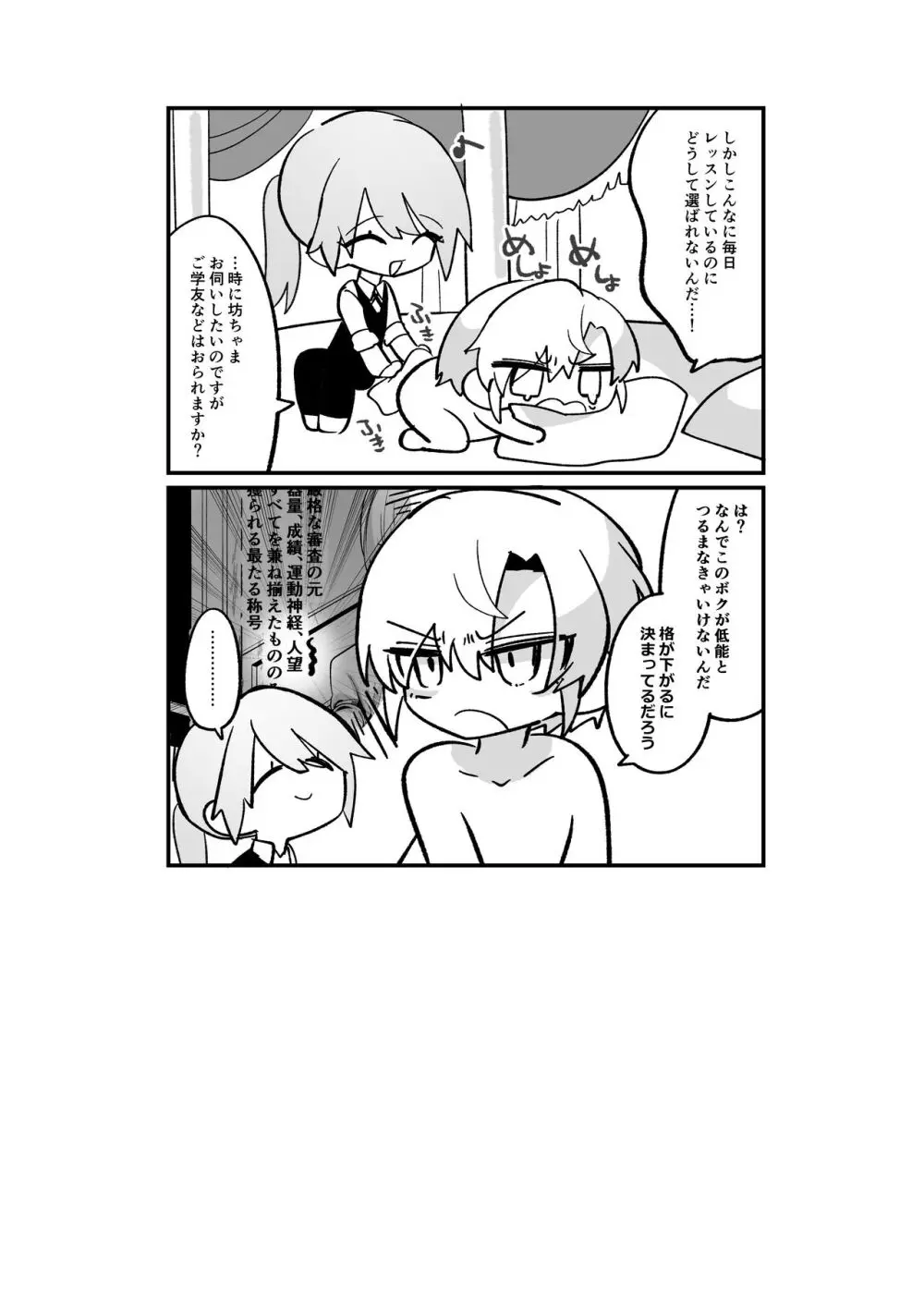 生意気坊ちゃまにどすけべな所作をみっちり教えて差し上げる♡本 - page27