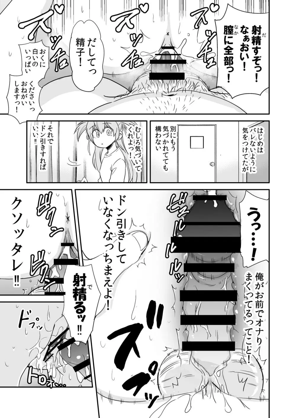 怪しい壺買ったら、中から美少女が出てきた話。「妄想編」 - page11