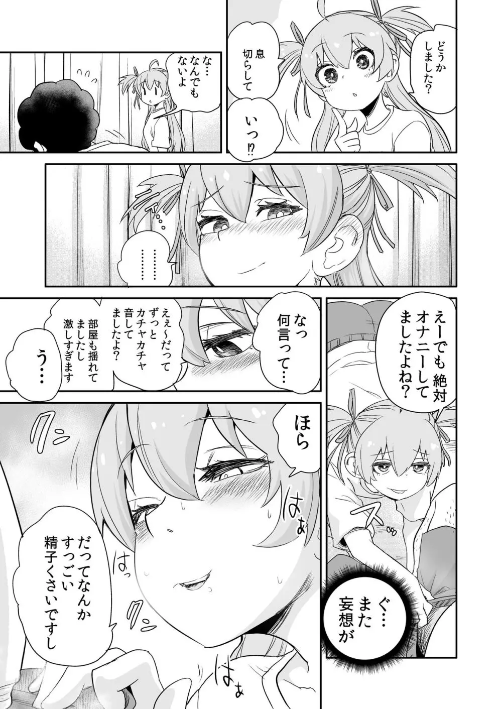 怪しい壺買ったら、中から美少女が出てきた話。「妄想編」 - page13