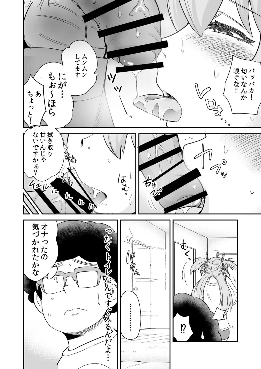 怪しい壺買ったら、中から美少女が出てきた話。「妄想編」 - page14