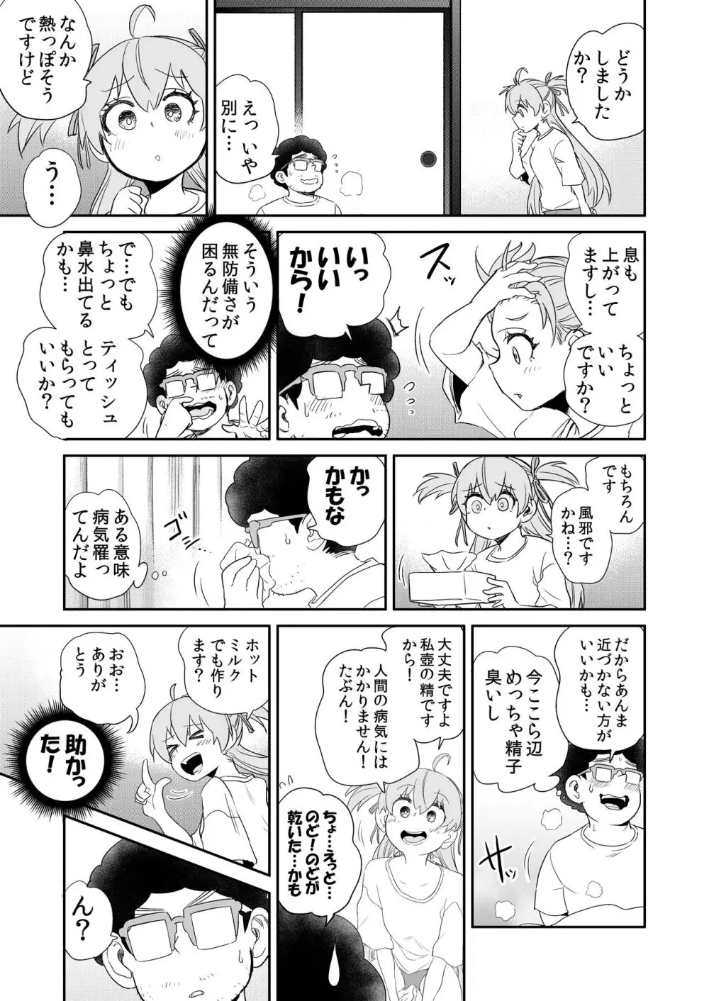 怪しい壺買ったら、中から美少女が出てきた話。「妄想編」 - page19