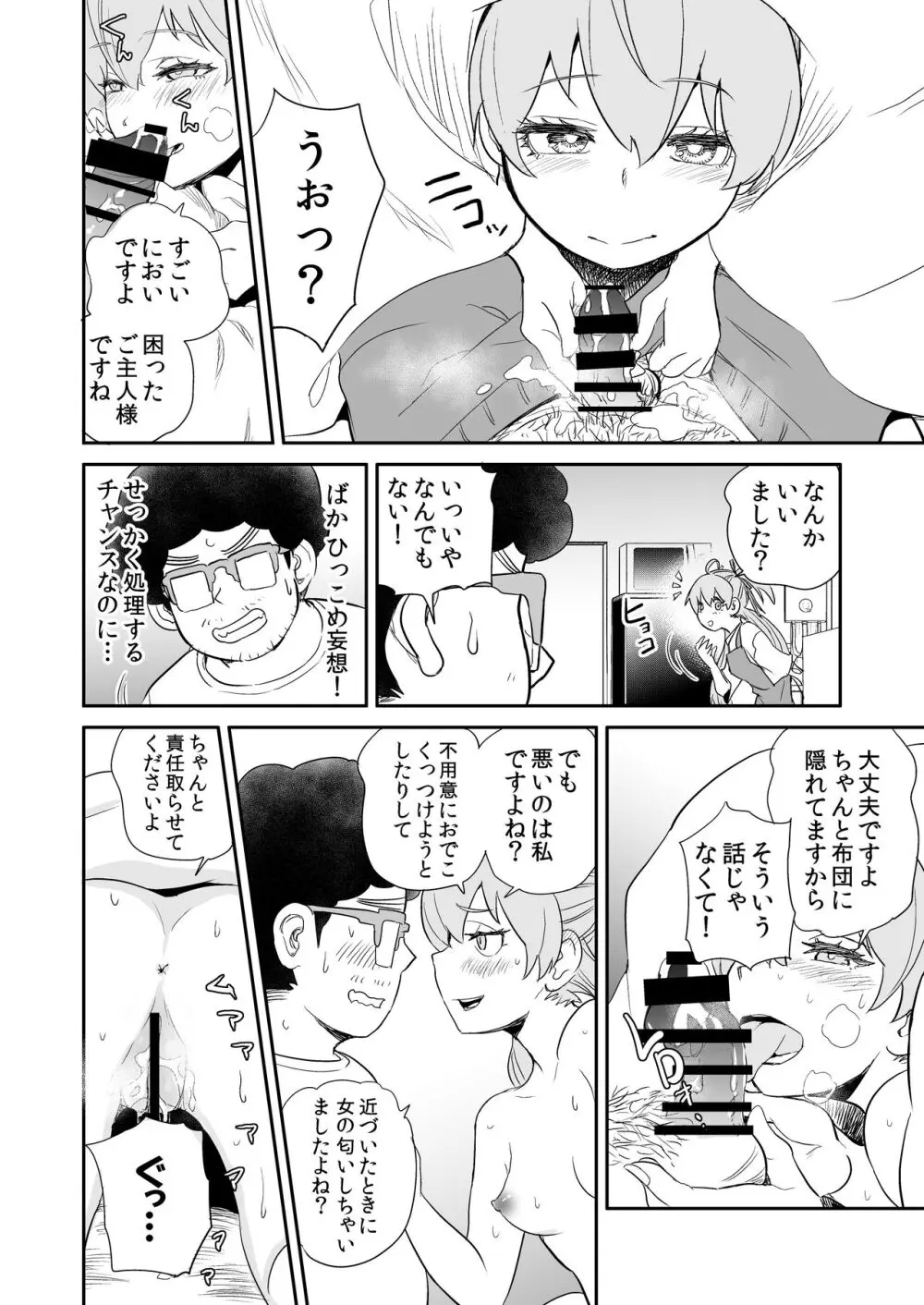 怪しい壺買ったら、中から美少女が出てきた話。「妄想編」 - page20