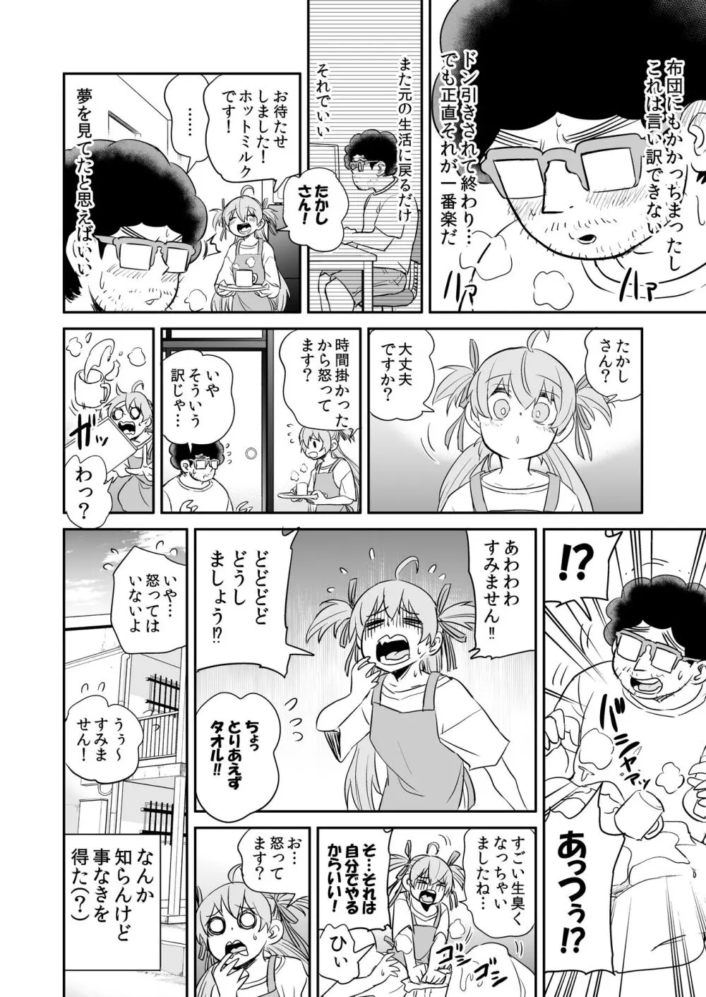 怪しい壺買ったら、中から美少女が出てきた話。「妄想編」 - page28