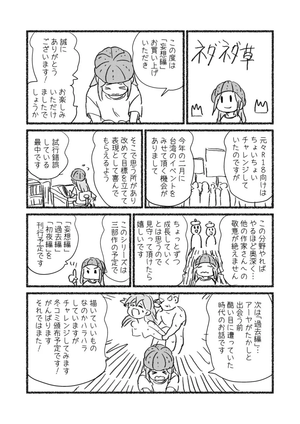 怪しい壺買ったら、中から美少女が出てきた話。「妄想編」 - page32