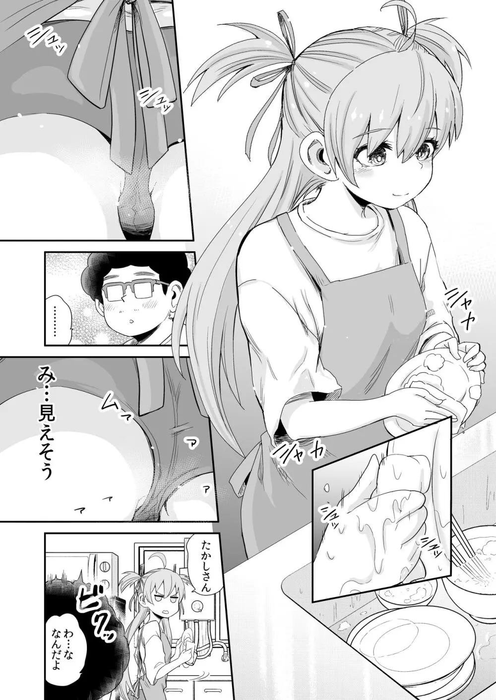 怪しい壺買ったら、中から美少女が出てきた話。「妄想編」 - page5