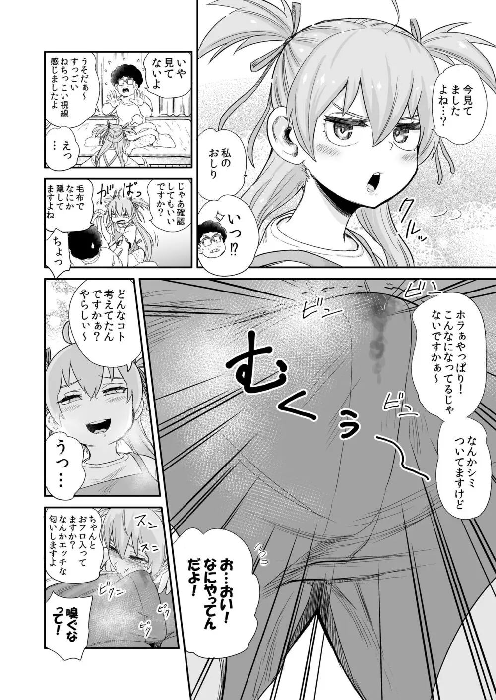 怪しい壺買ったら、中から美少女が出てきた話。「妄想編」 - page6