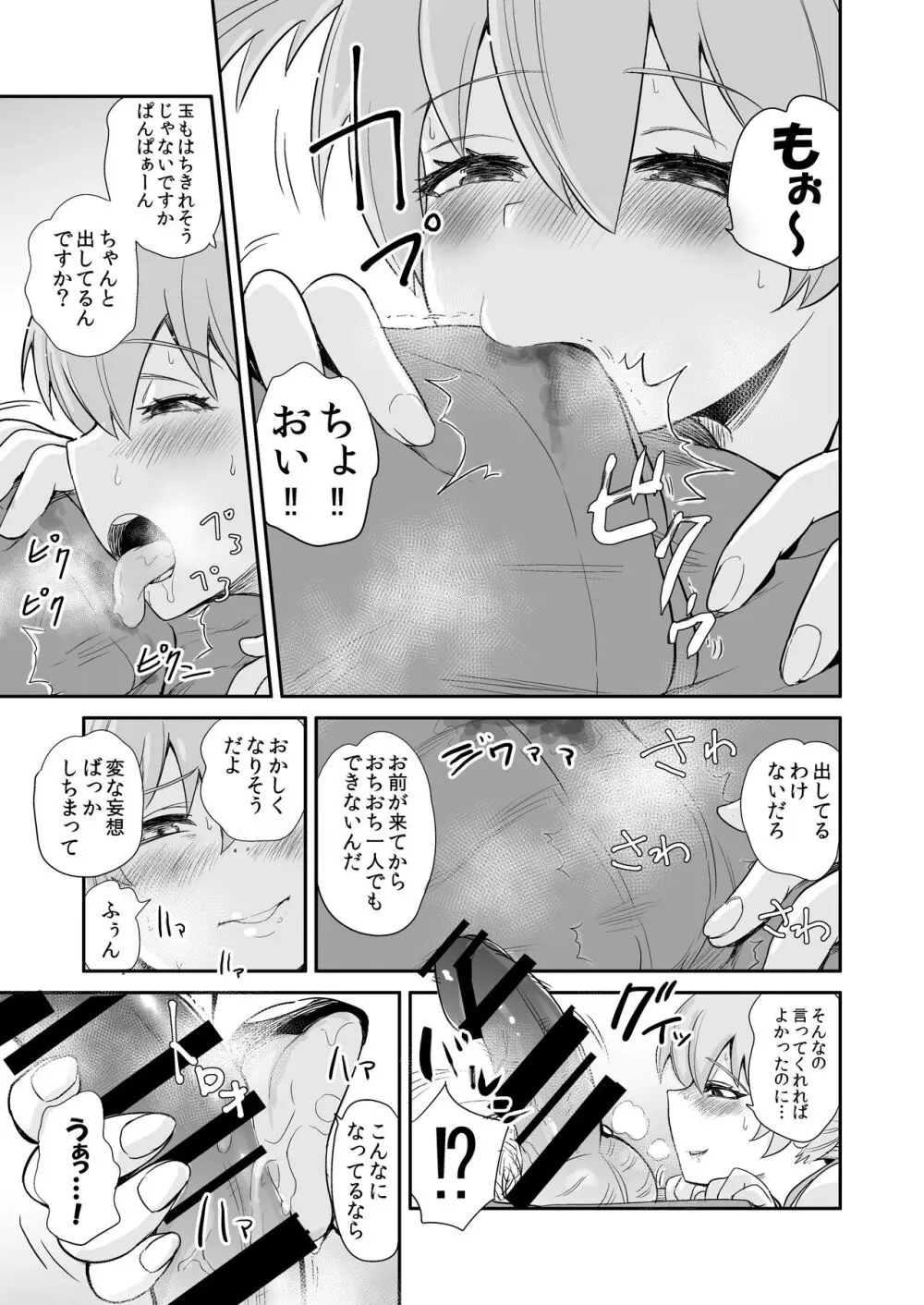 怪しい壺買ったら、中から美少女が出てきた話。「妄想編」 - page7