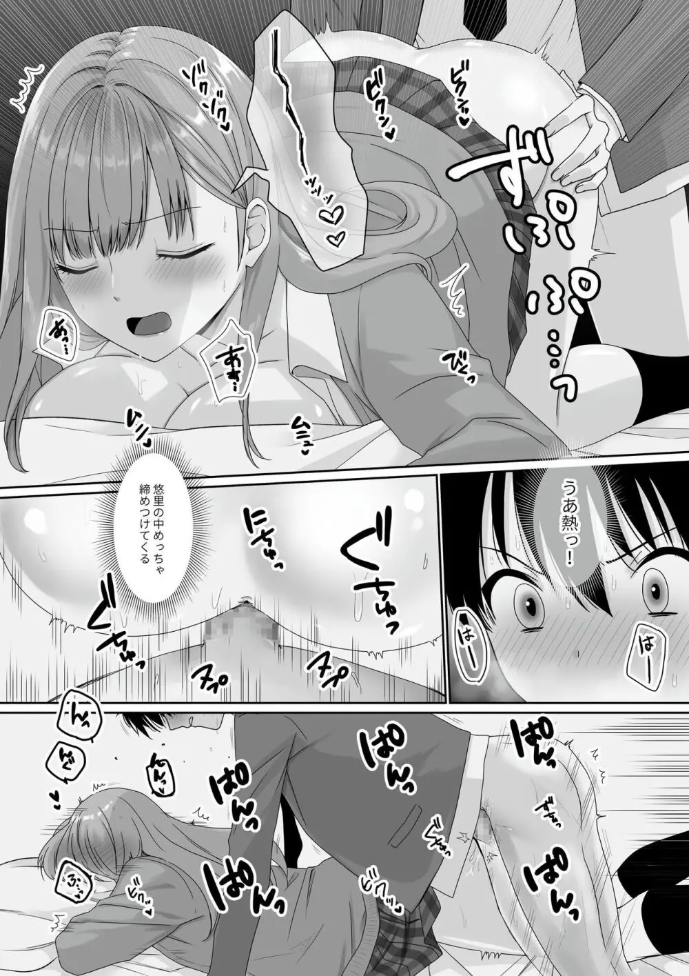 無口無表情でダウナー系な幼馴染は僕の部屋でくつろぎすぎている - page23