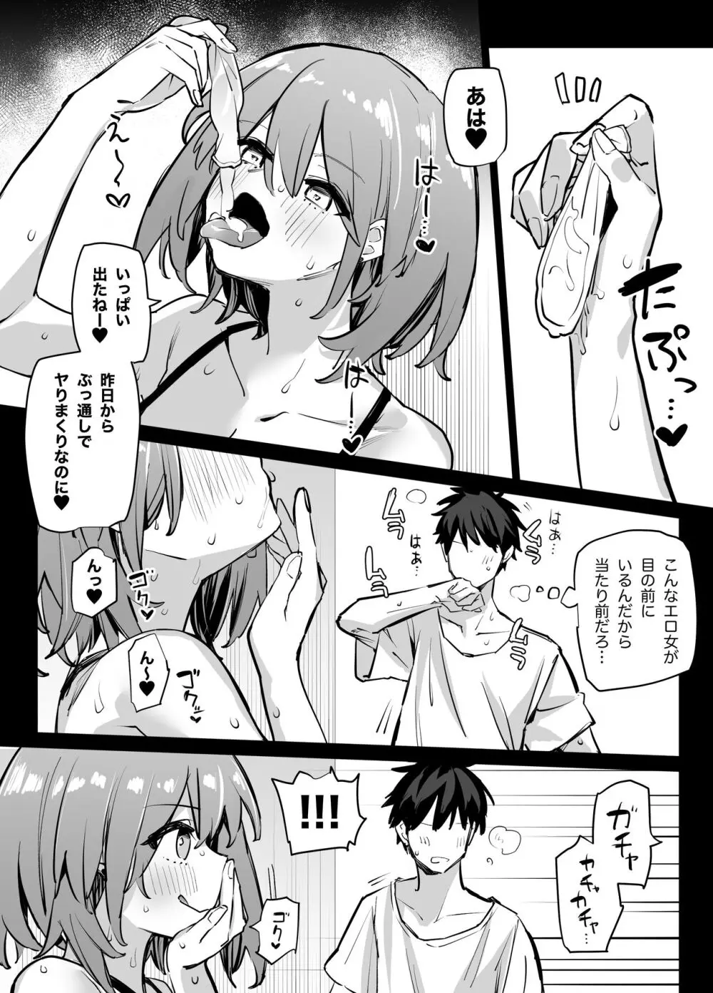 姉の友達とセフレになった - page12