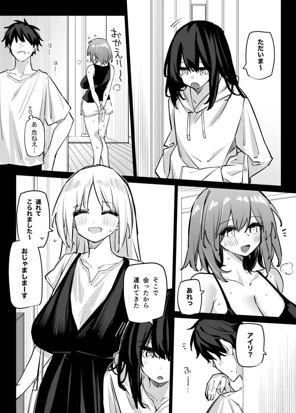 姉の友達とセフレになった - page13