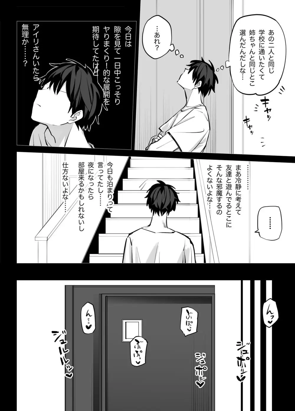 姉の友達とセフレになった - page15