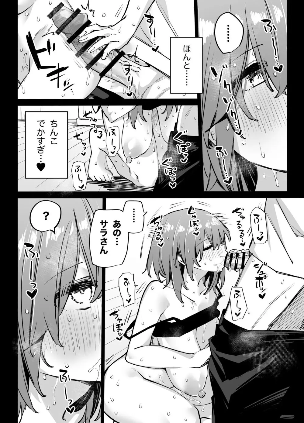 姉の友達とセフレになった - page25