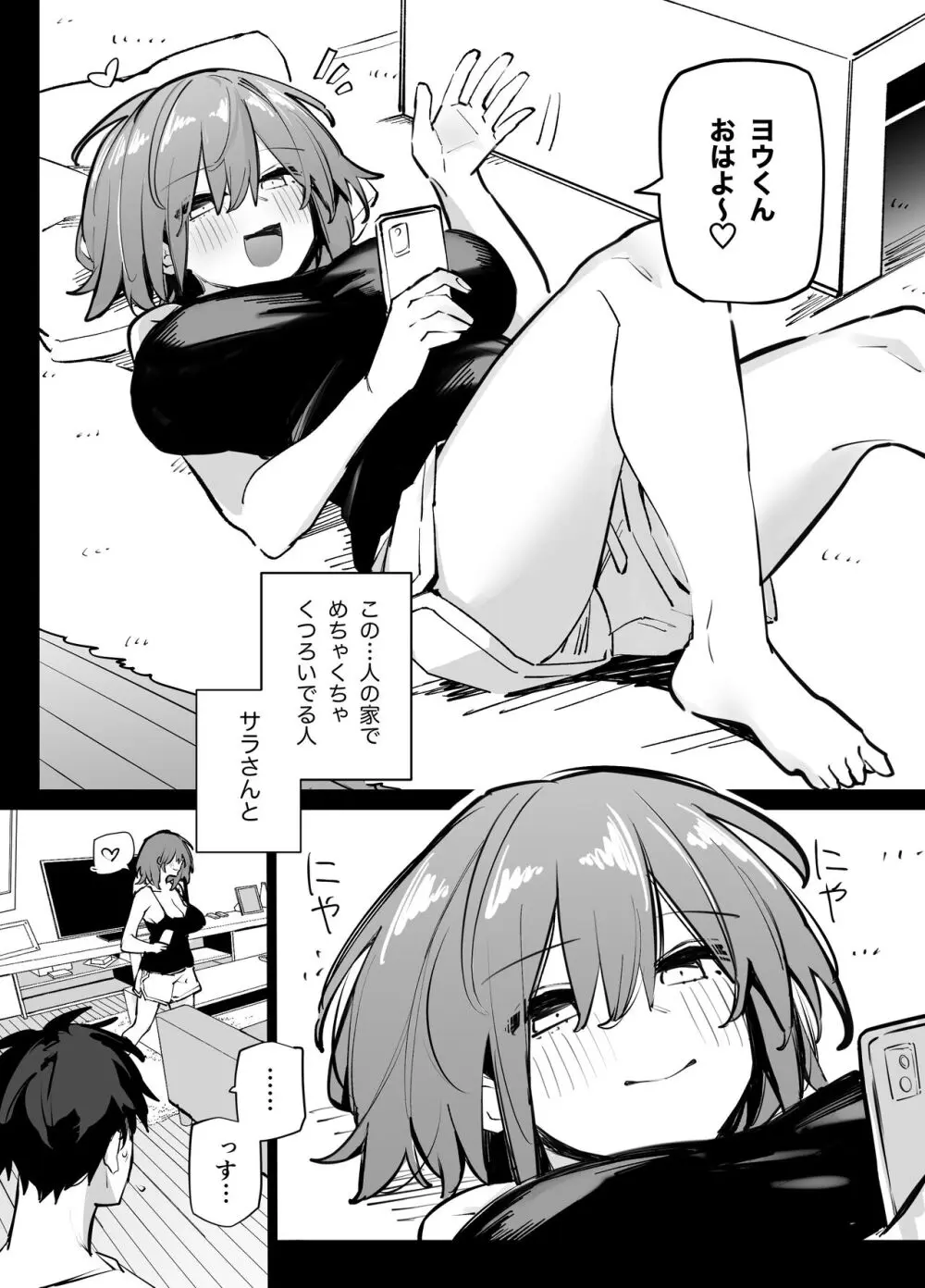 姉の友達とセフレになった - page3