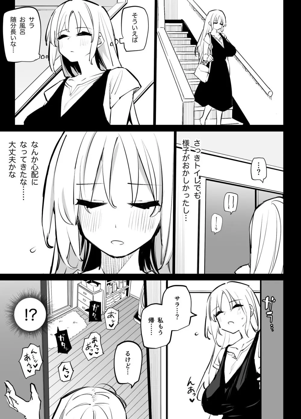 姉の友達とセフレになった - page36