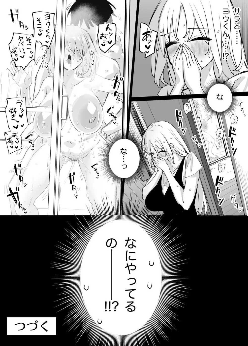 姉の友達とセフレになった - page37