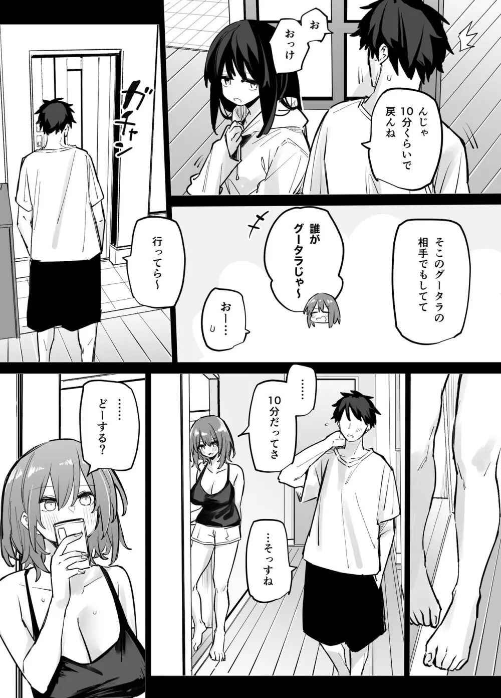 姉の友達とセフレになった - page5