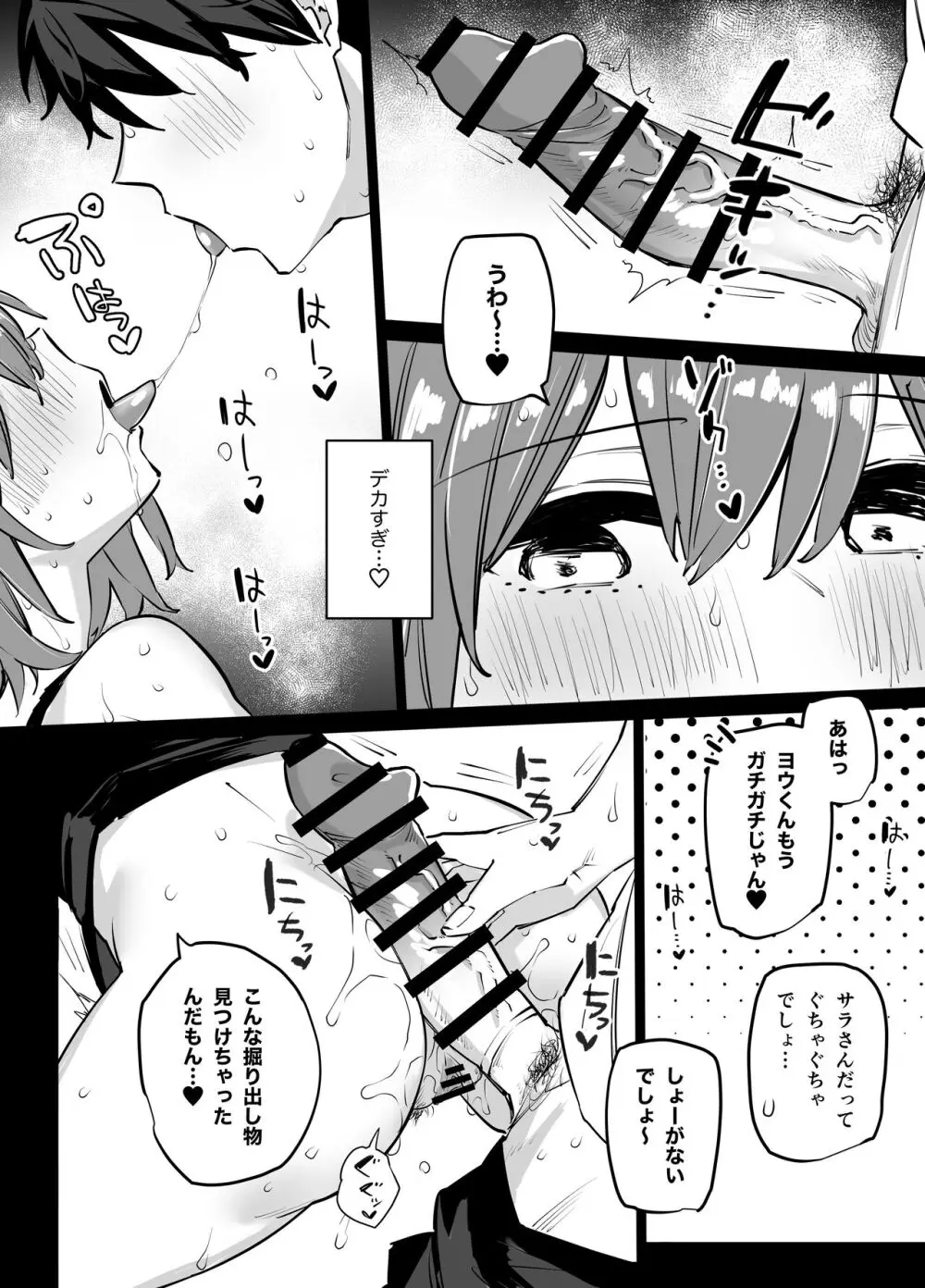 姉の友達とセフレになった - page7