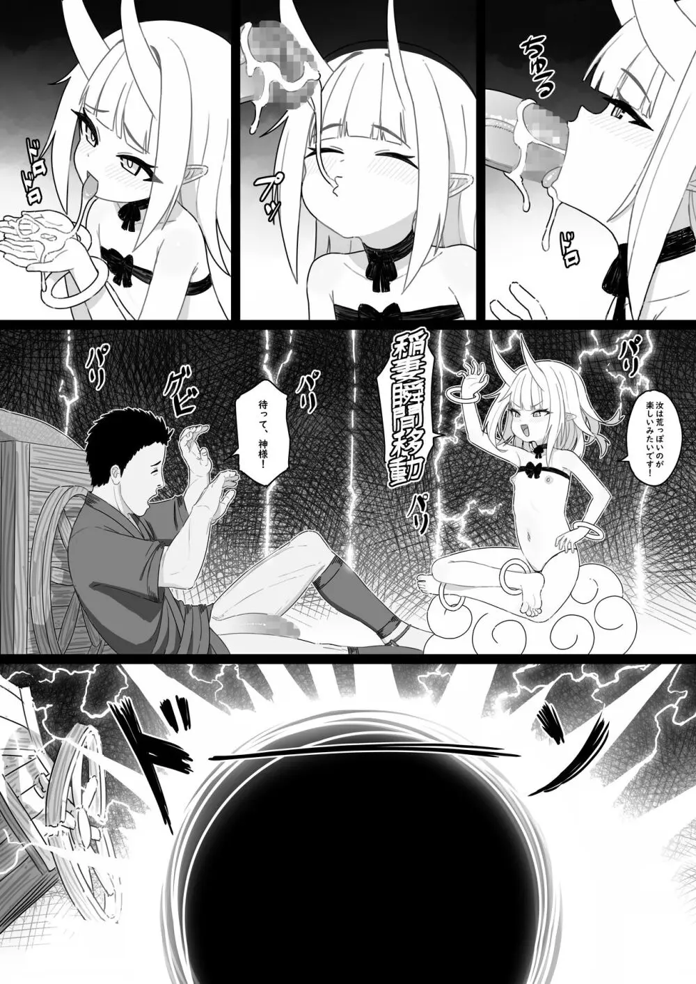 稲妻の気まぐれ - page11