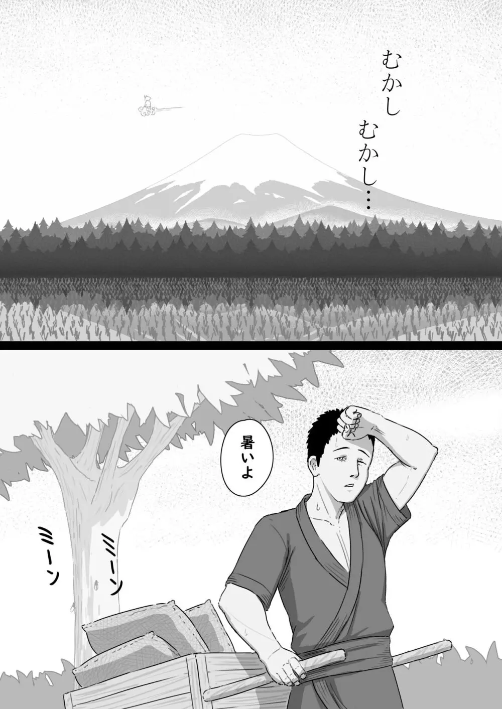 稲妻の気まぐれ - page2