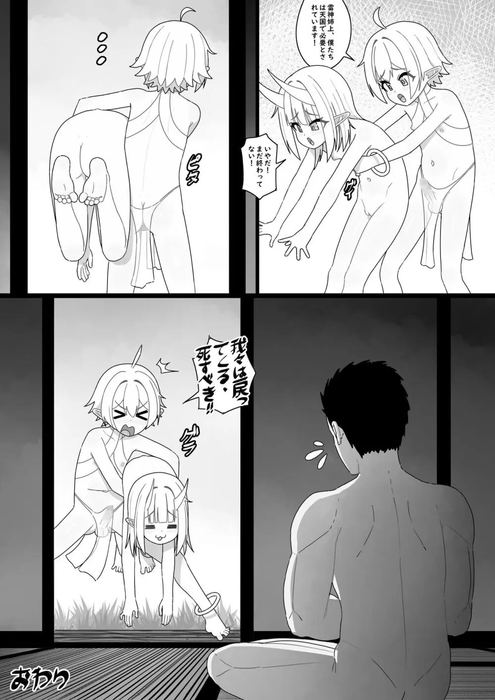 稲妻の気まぐれ - page26