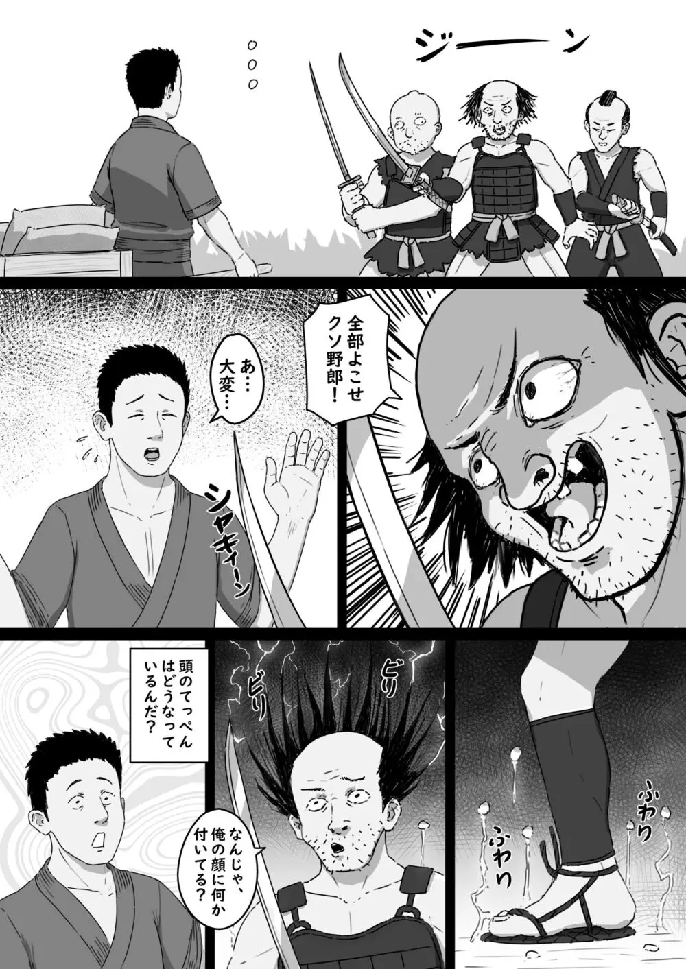 稲妻の気まぐれ - page3