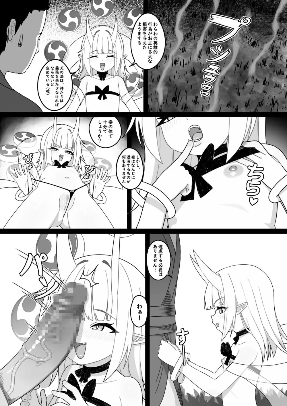 稲妻の気まぐれ - page7