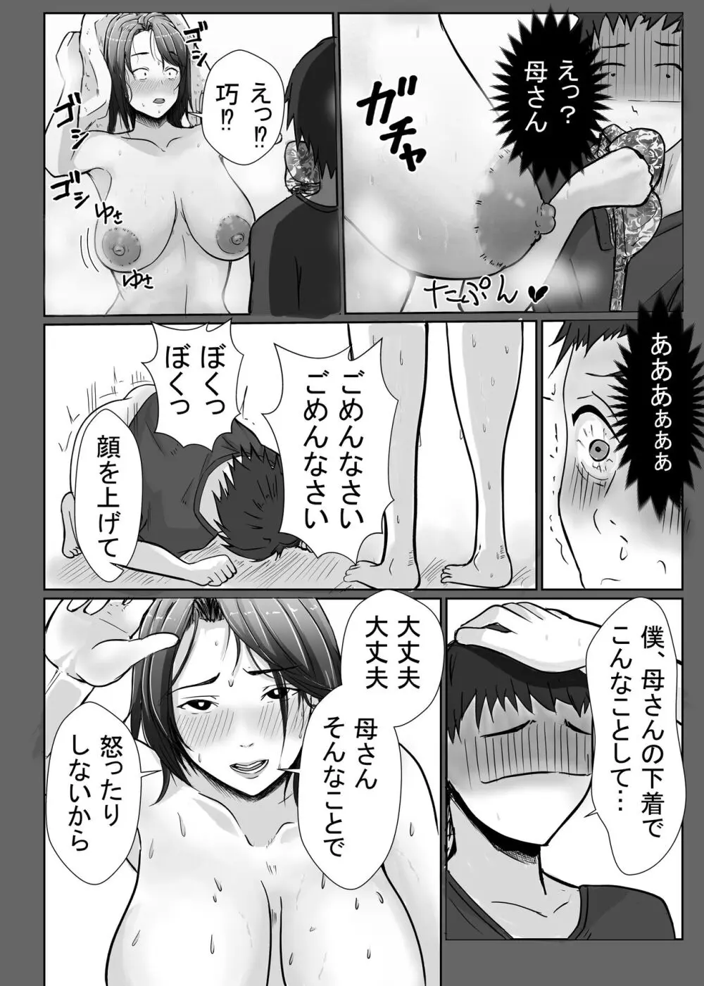 母さんが抜いてあげようか？ - page12