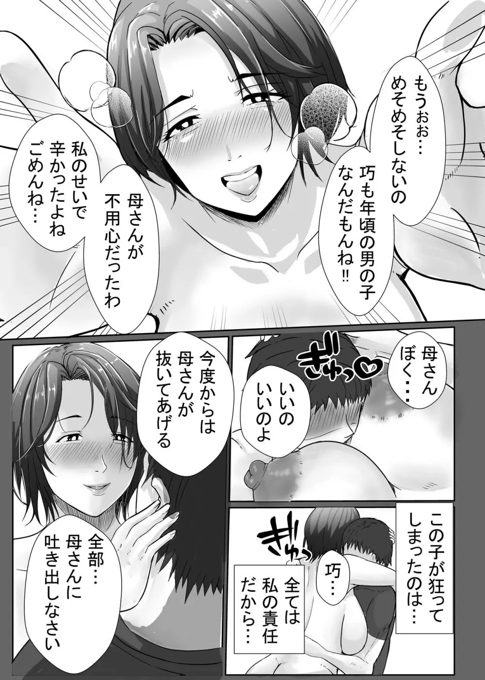 母さんが抜いてあげようか？ - page13