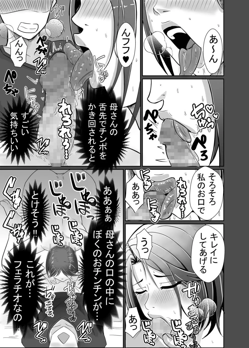 母さんが抜いてあげようか？ - page21