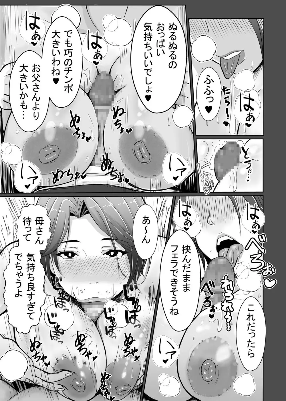 母さんが抜いてあげようか？ - page23