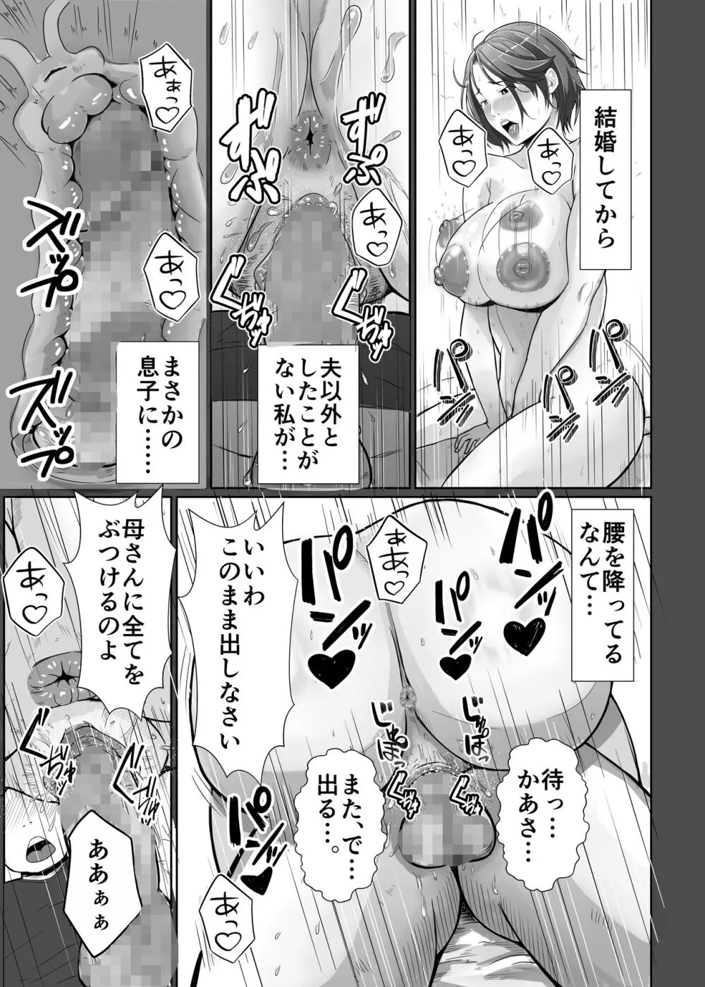 母さんが抜いてあげようか？ - page27