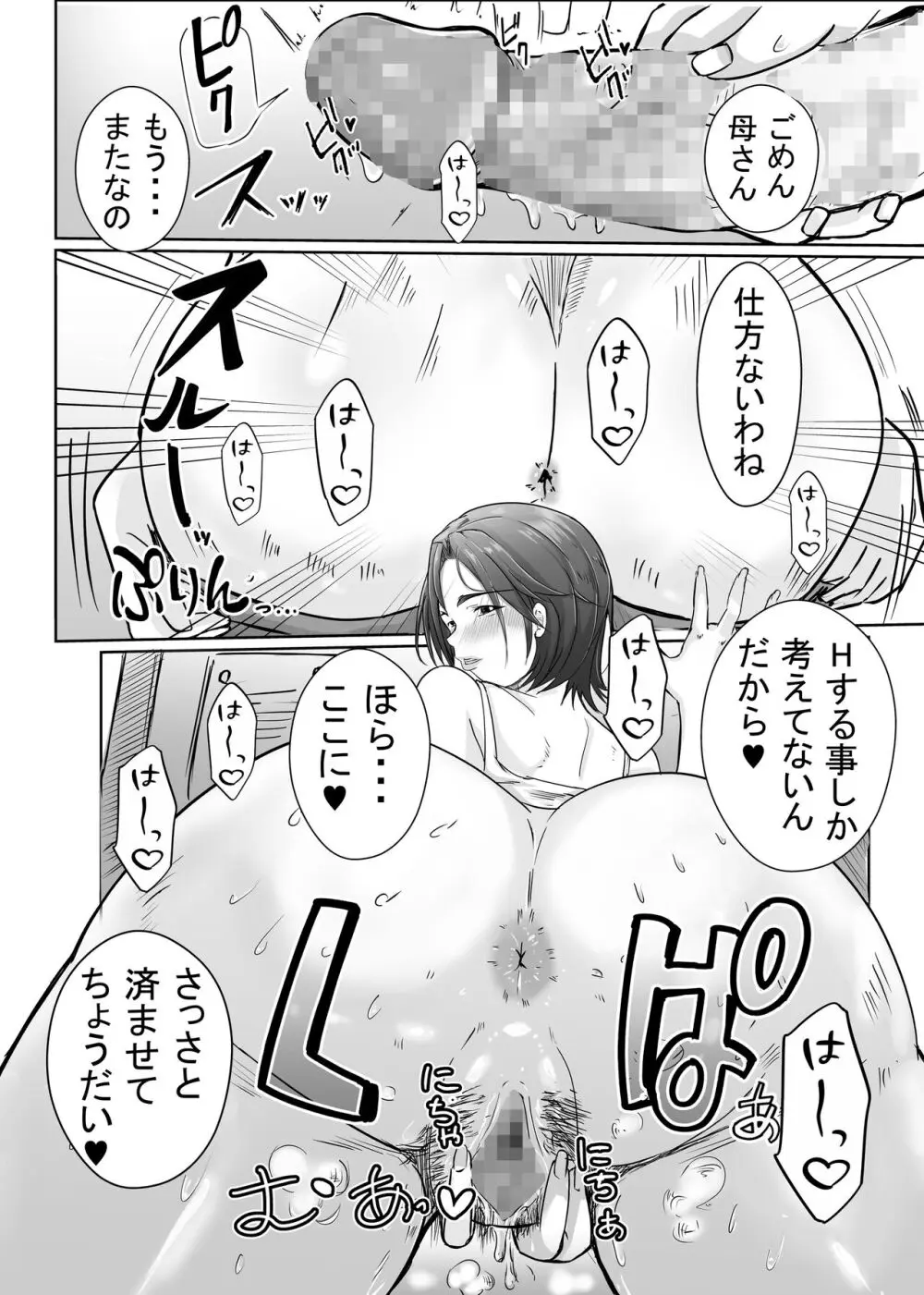 母さんが抜いてあげようか？ - page4