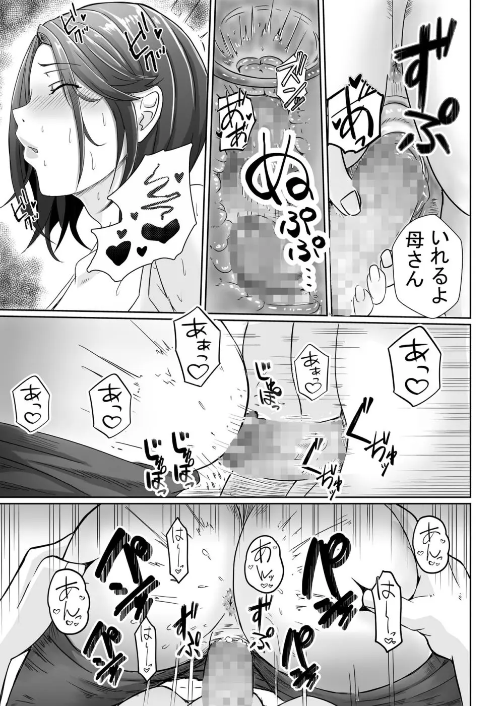 母さんが抜いてあげようか？ - page5