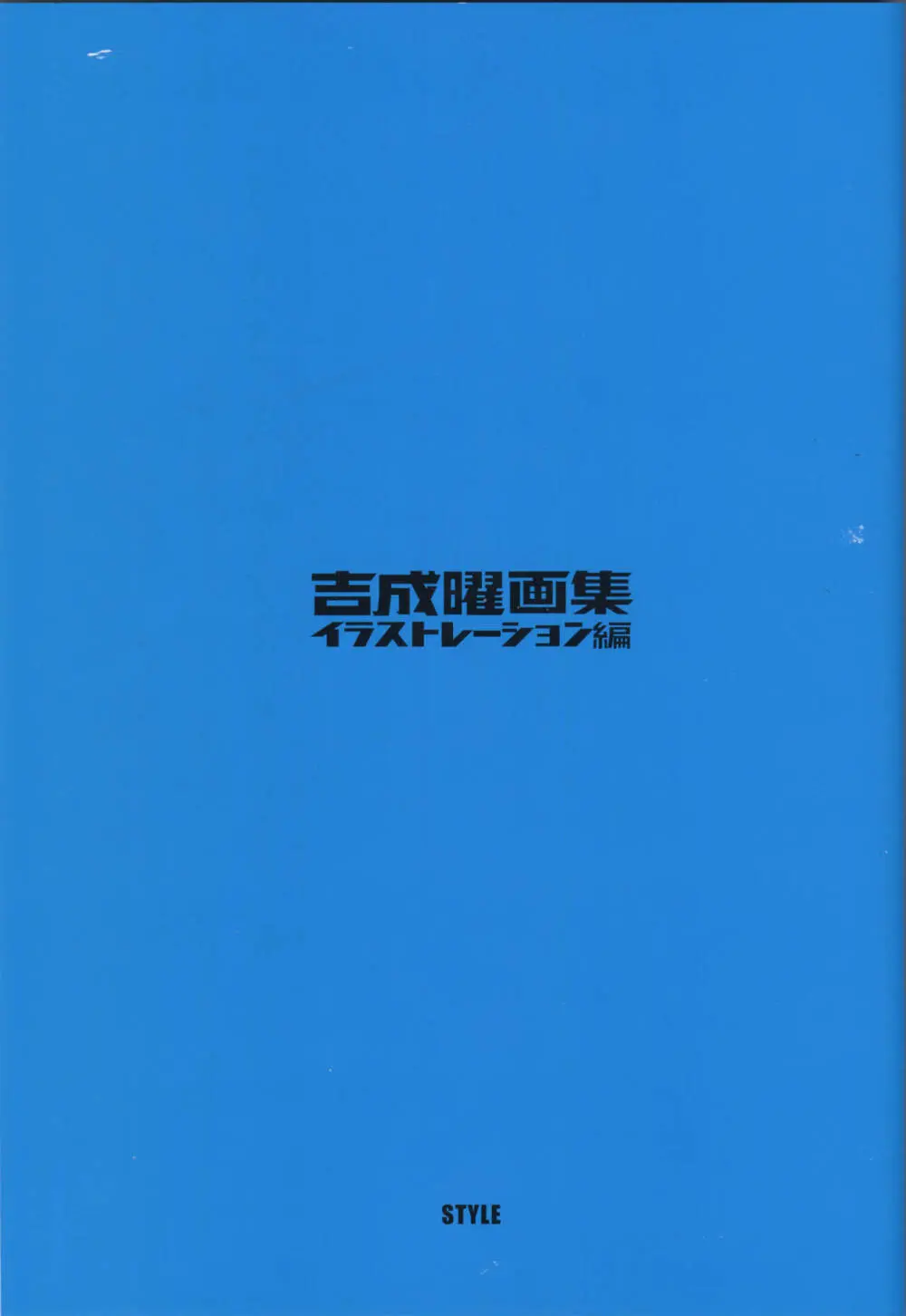 「吉成曜画集 イラストレーション編」特典冊子「吉成曜のうすい本」 (C88)_20241021 - page48