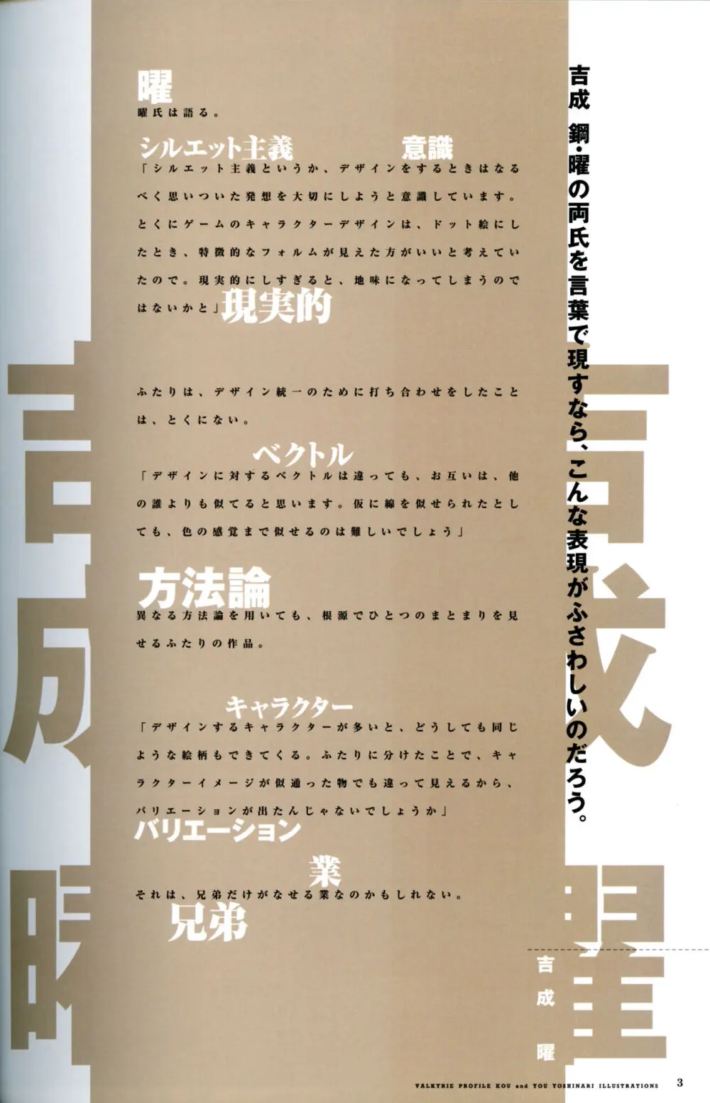 ヴァルキリープロファイル 设定资料集_20241021 - page65