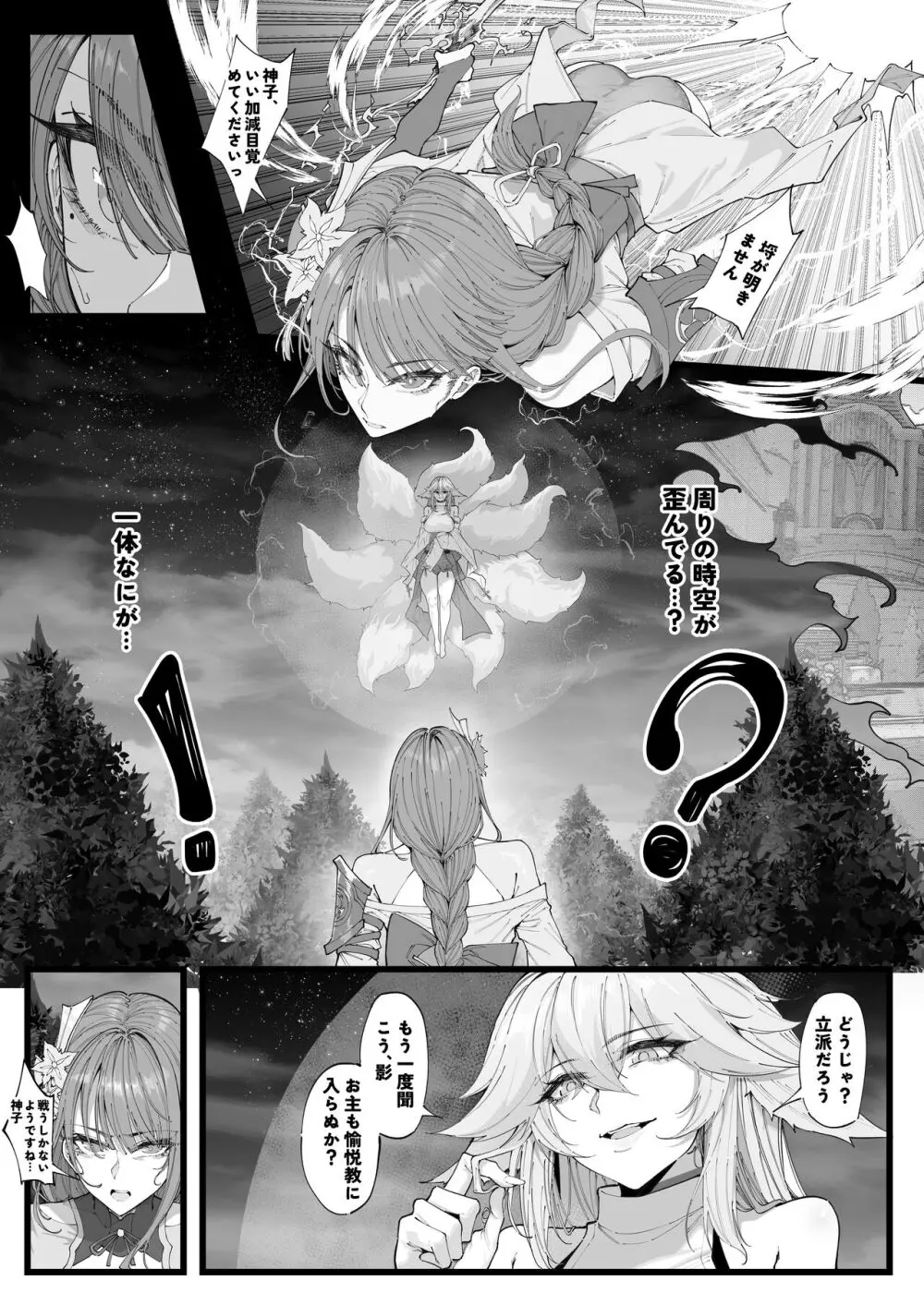 博士の研究4 - page3