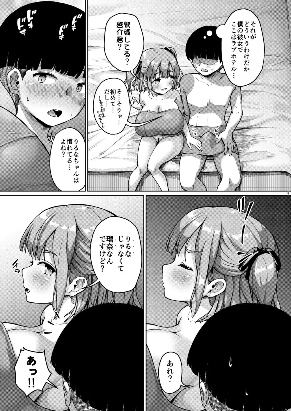 ちいさな彼女はAV嬢 - page42