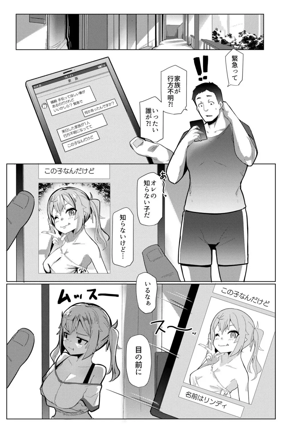 イモウトハメスオーク7 - page3