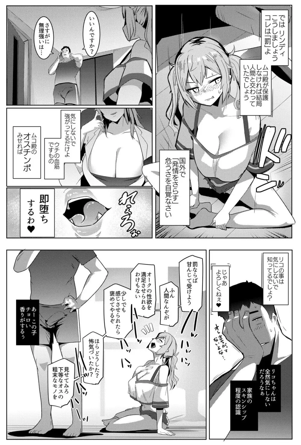 イモウトハメスオーク7 - page5