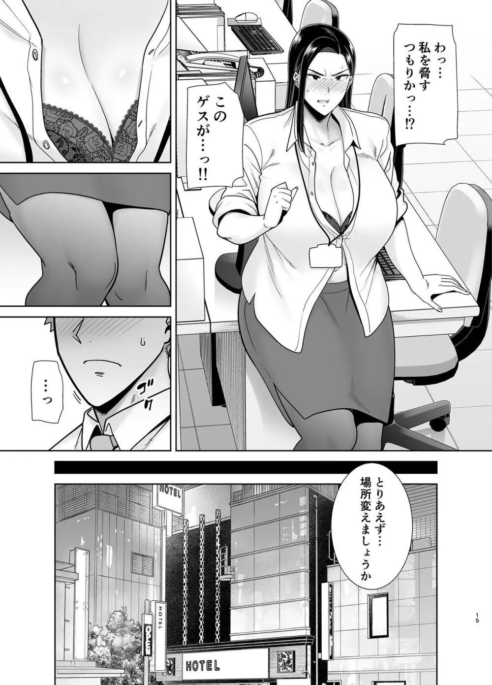 パワハラ女上司と社畜くん - page14