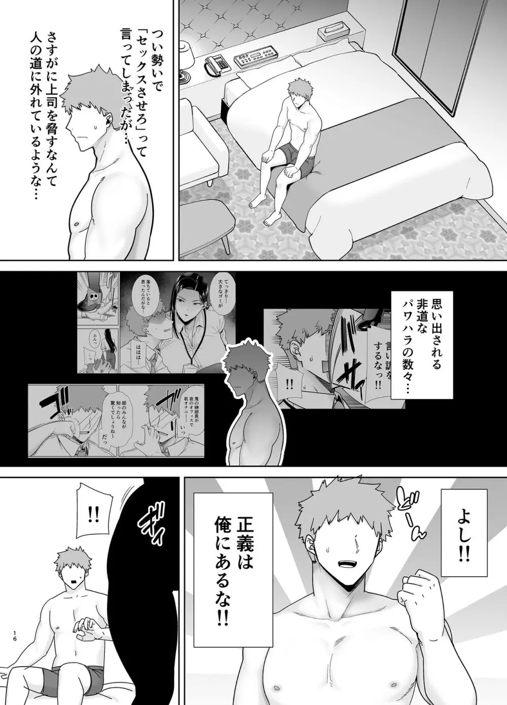 パワハラ女上司と社畜くん - page15