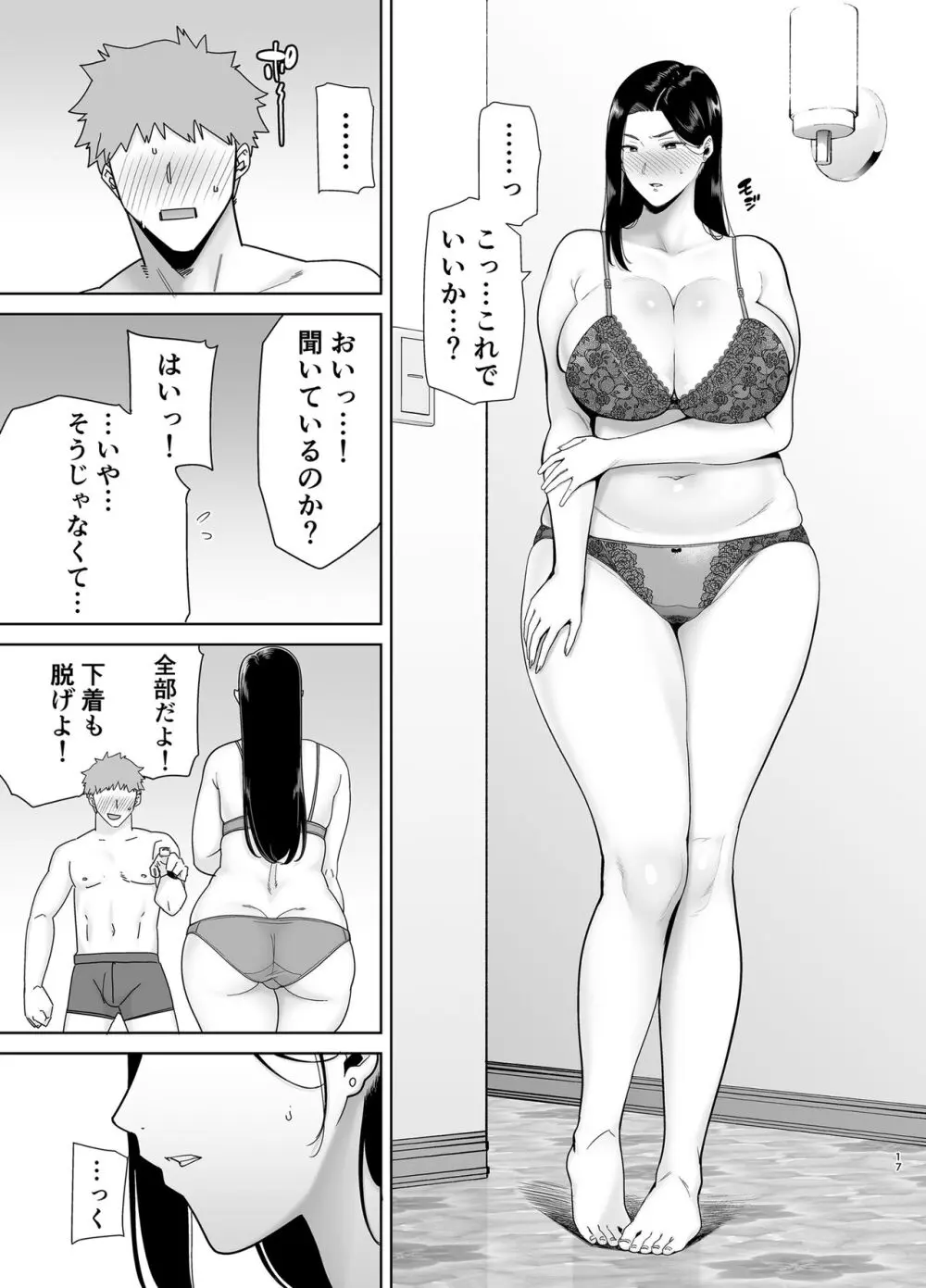 パワハラ女上司と社畜くん - page16