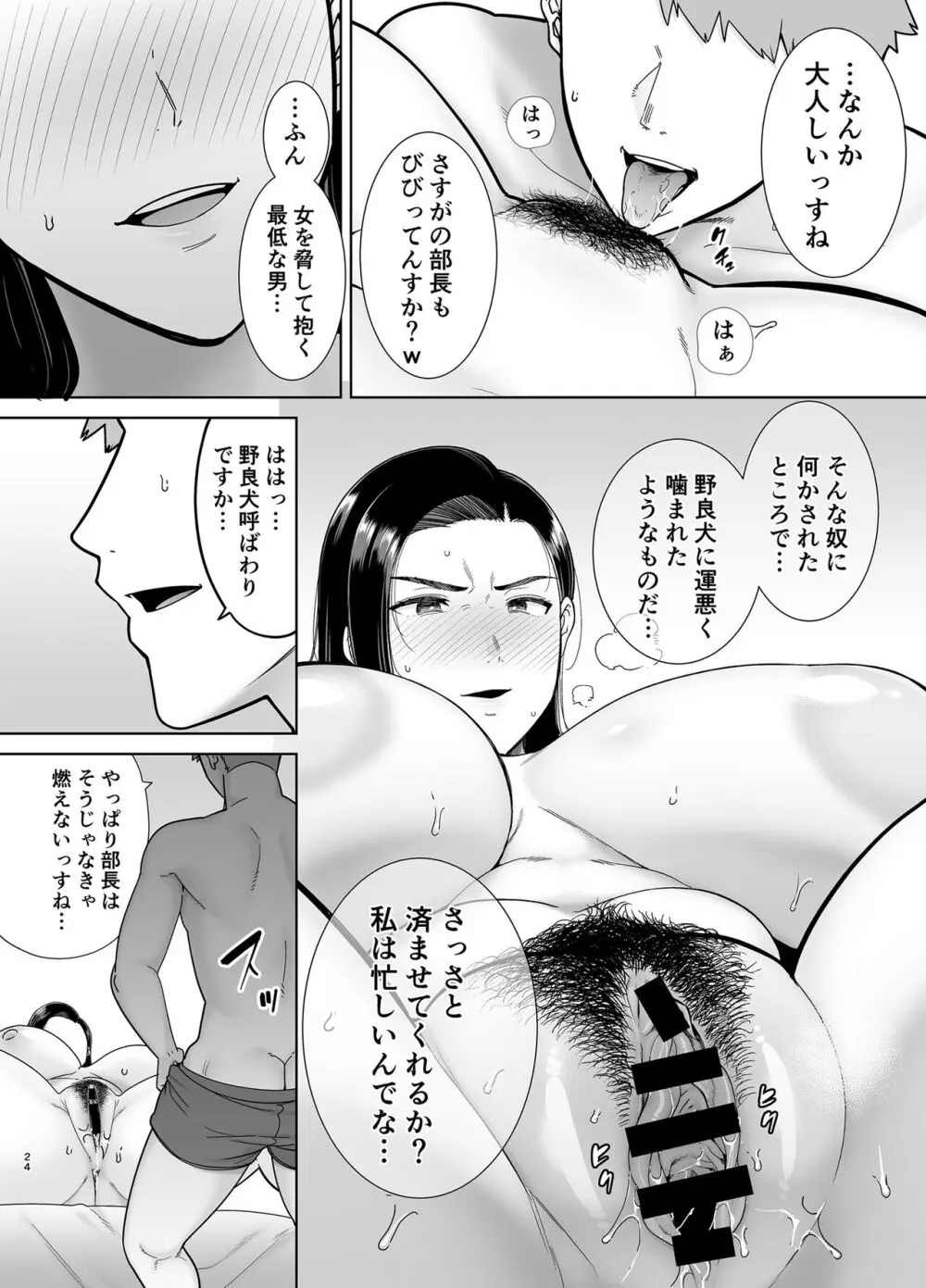 パワハラ女上司と社畜くん - page23