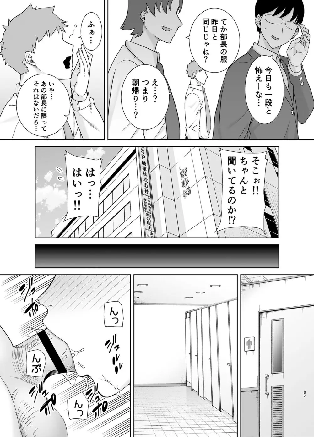 パワハラ女上司と社畜くん - page36