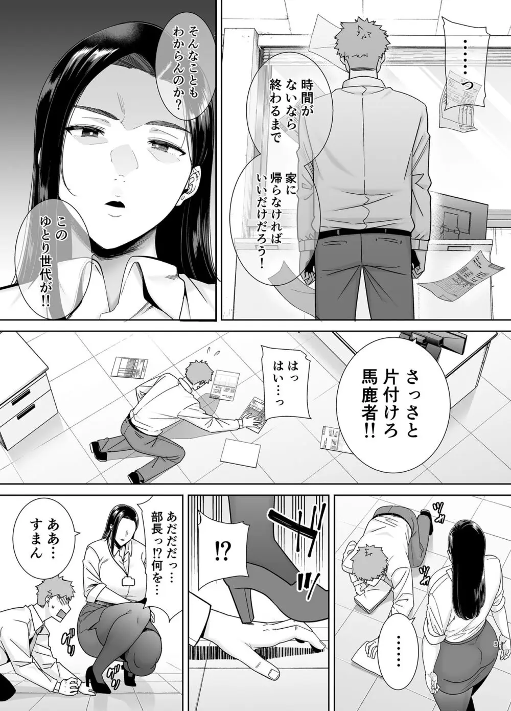 パワハラ女上司と社畜くん - page4