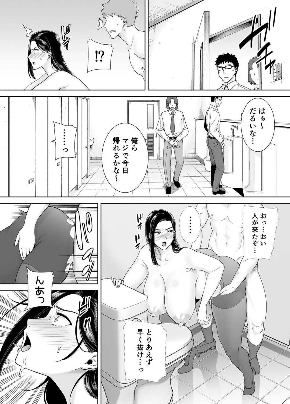 パワハラ女上司と社畜くん - page45