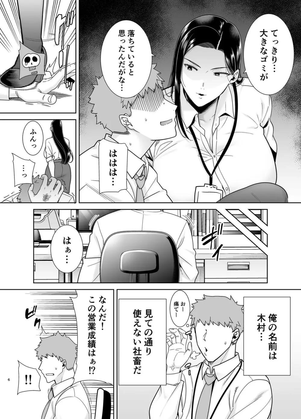 パワハラ女上司と社畜くん - page5