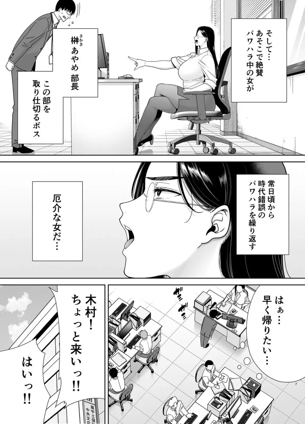 パワハラ女上司と社畜くん - page59