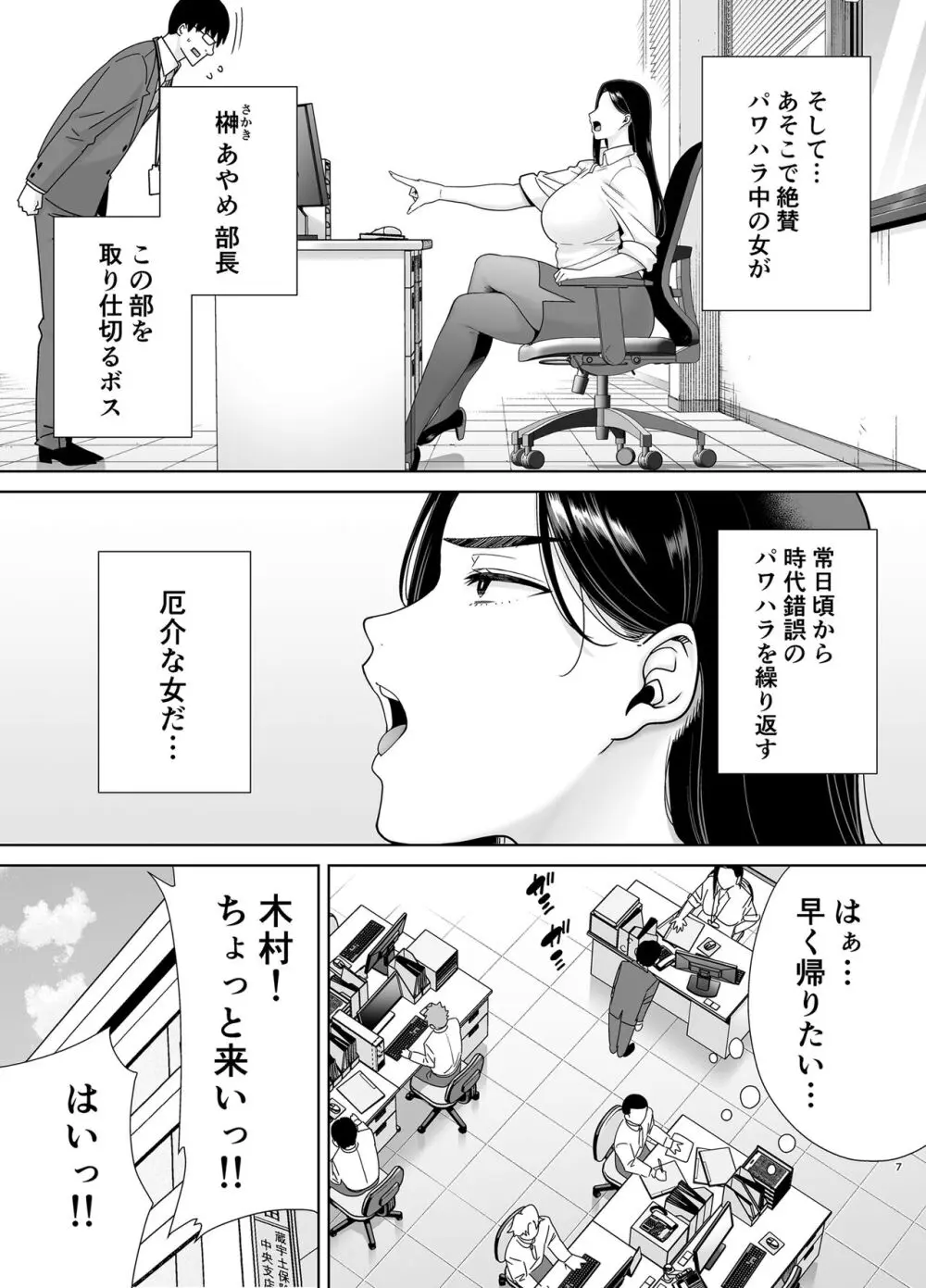 パワハラ女上司と社畜くん - page6