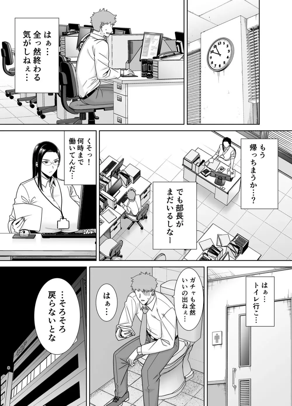 パワハラ女上司と社畜くん - page60